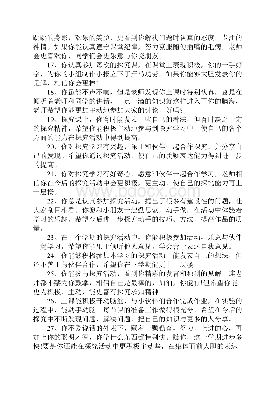 初中班主任班级评语.docx_第3页