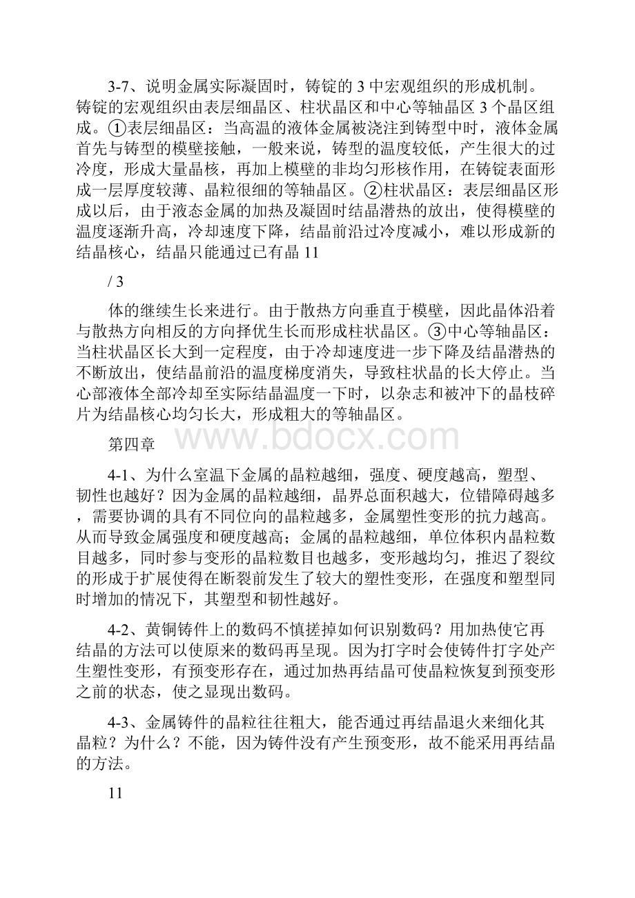 机械工程材料于永泗齐民第七版课后习题答案.docx_第3页