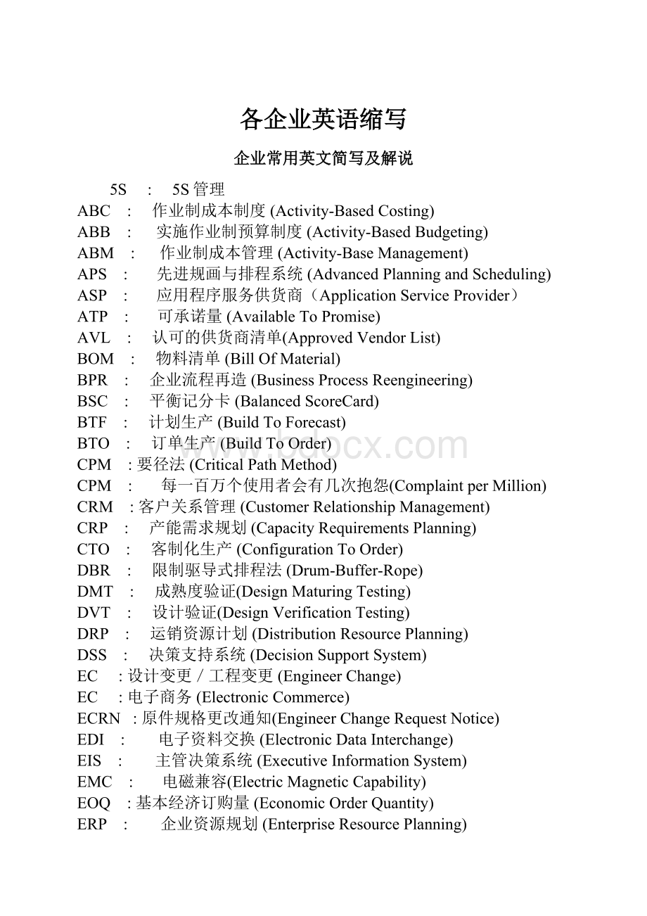 各企业英语缩写.docx_第1页