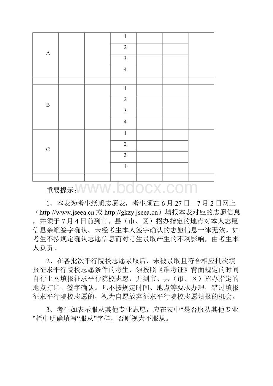 江苏省普通高校招生考生志愿表.docx_第2页