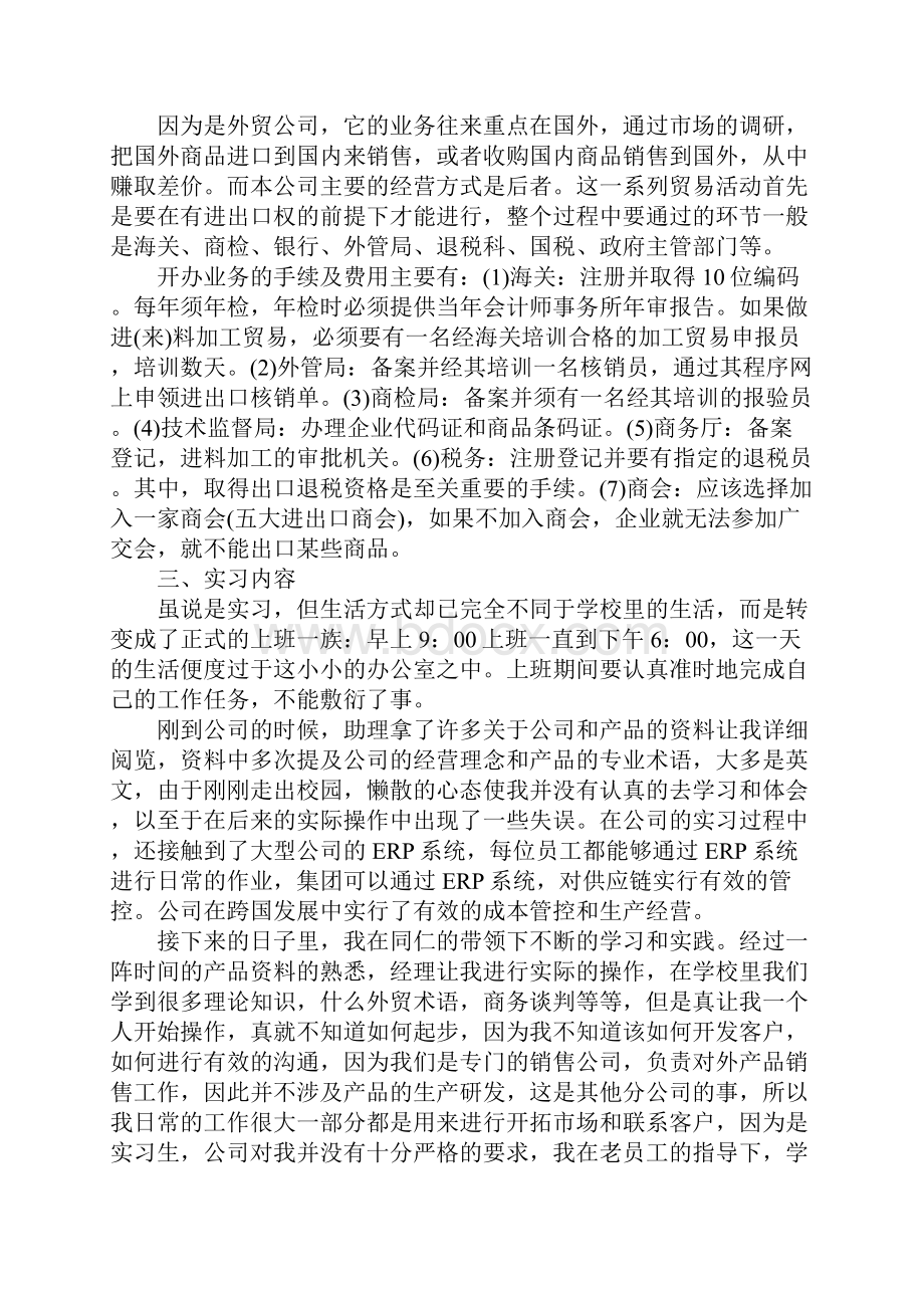 外贸业务员实习报告1500字.docx_第3页