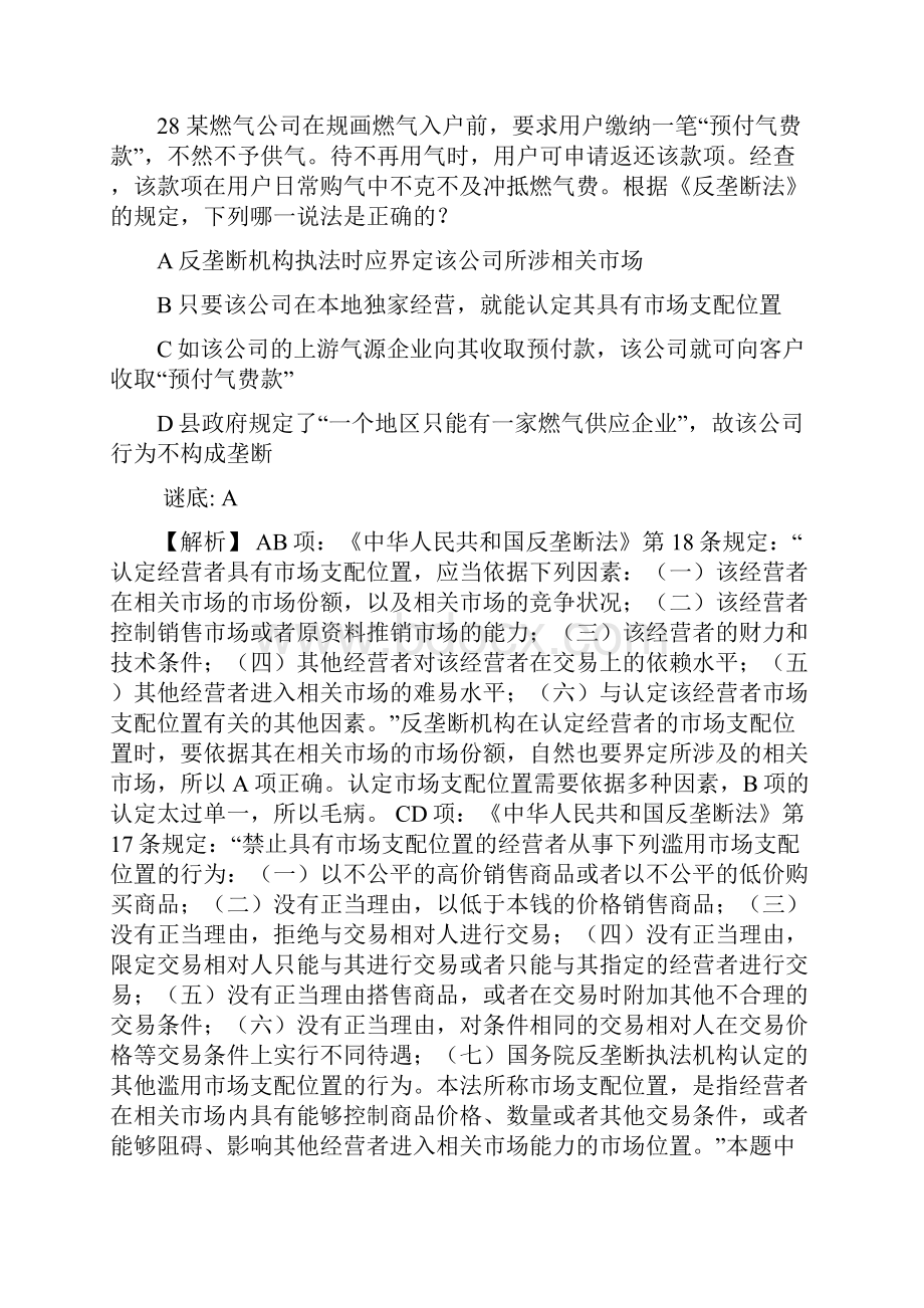 经济法司考题之欧阳物创编.docx_第3页