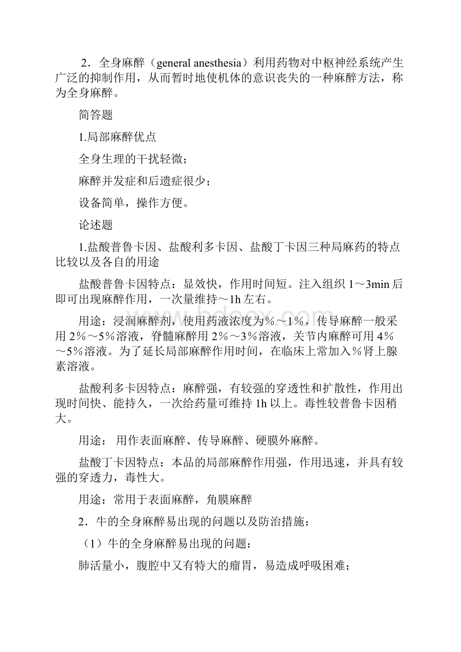 兽医外科手术学题库.docx_第2页