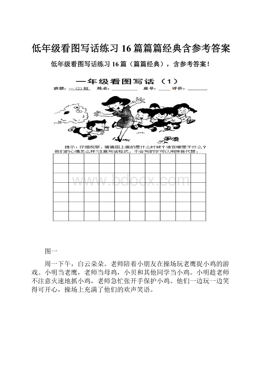 低年级看图写话练习16篇篇篇经典含参考答案.docx_第1页