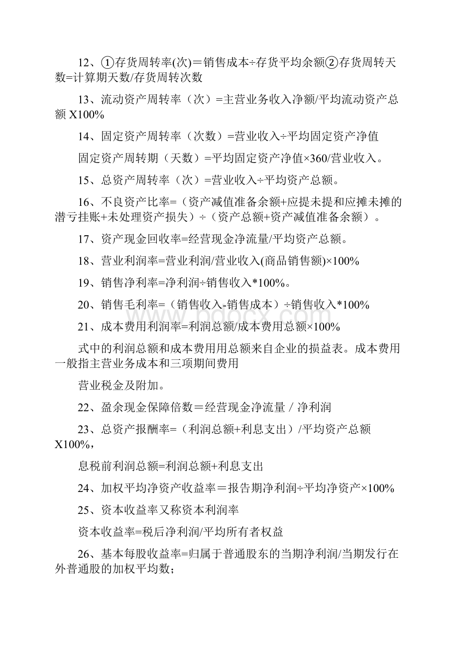 关于财务报表中相关数据的计算公式.docx_第2页