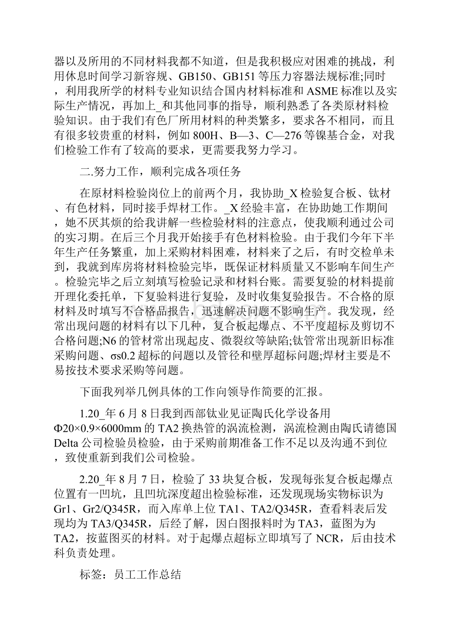 员工满意度工作总结.docx_第2页