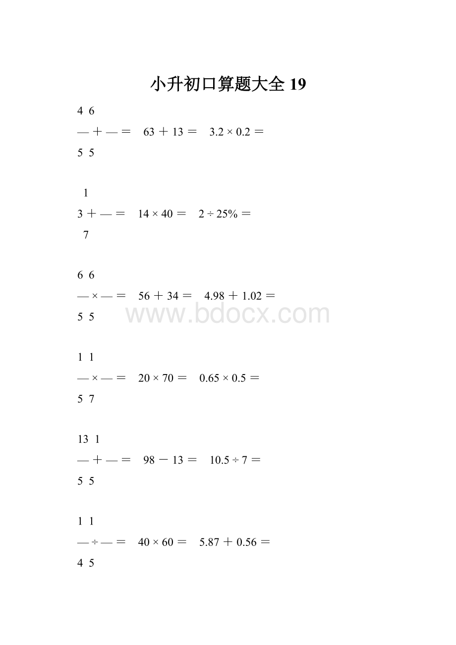 小升初口算题大全19.docx