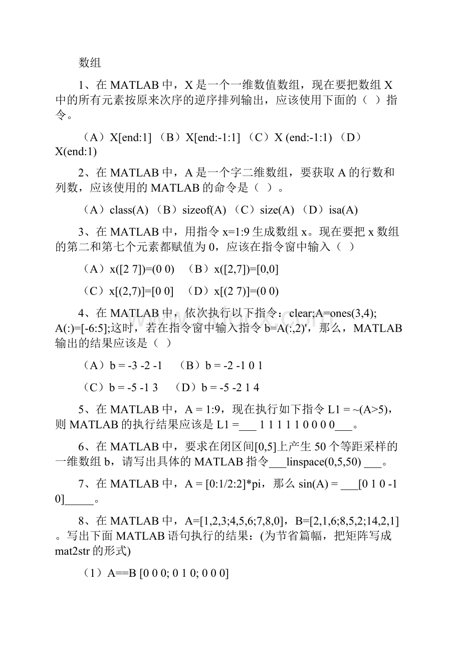 matlab基础练习题带答案.docx_第2页