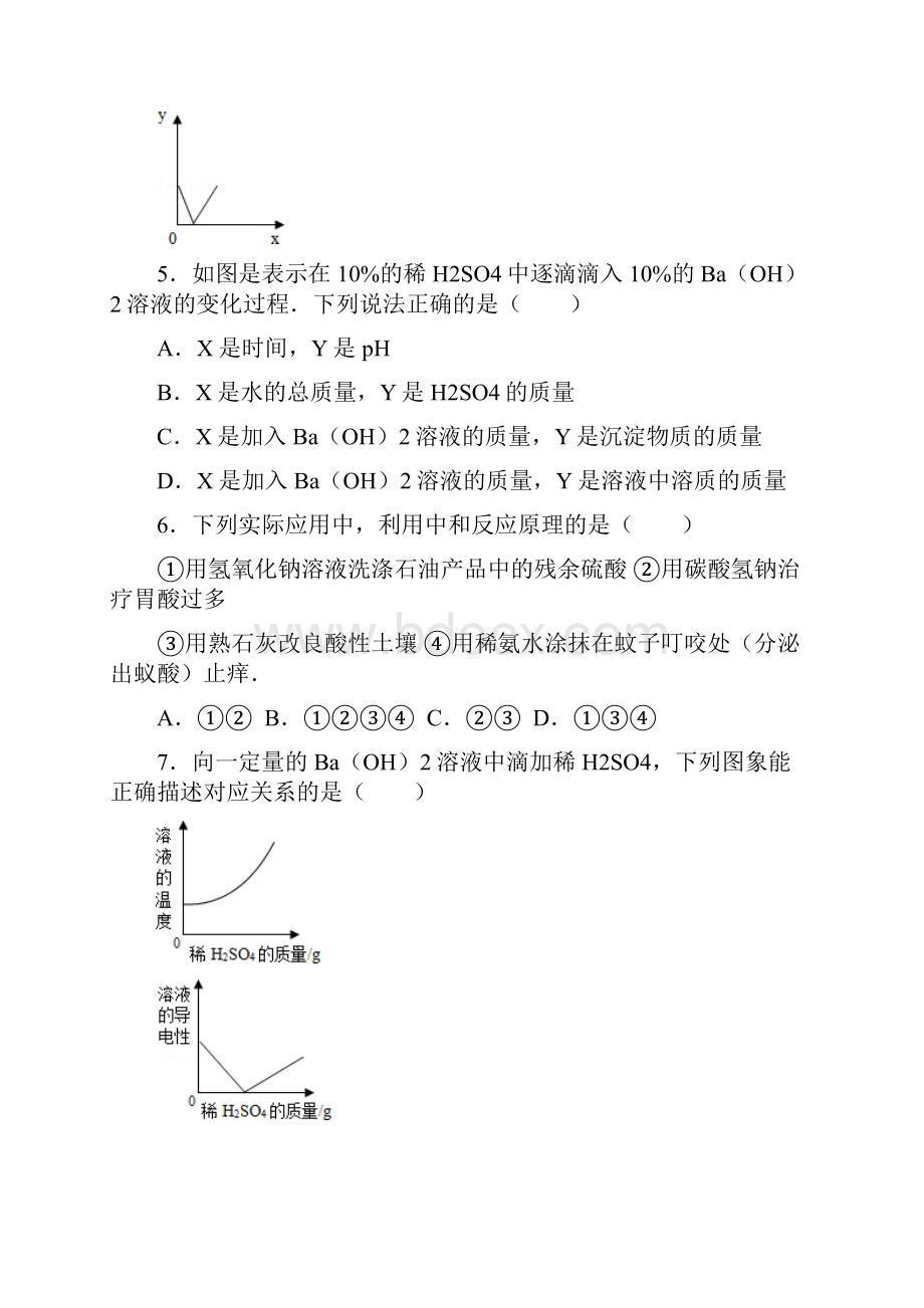 酸碱中和反应练习题.docx_第2页