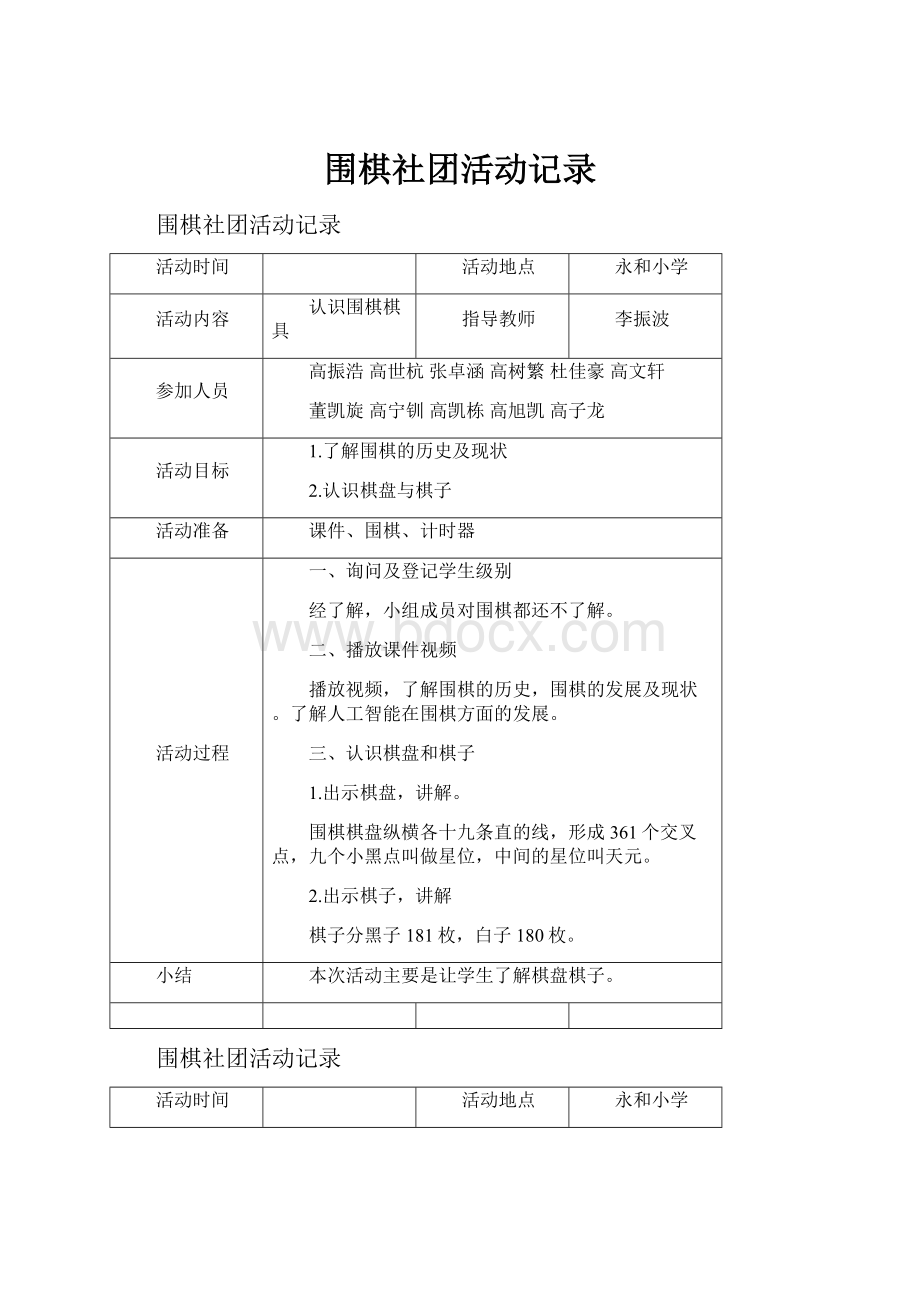 围棋社团活动记录.docx