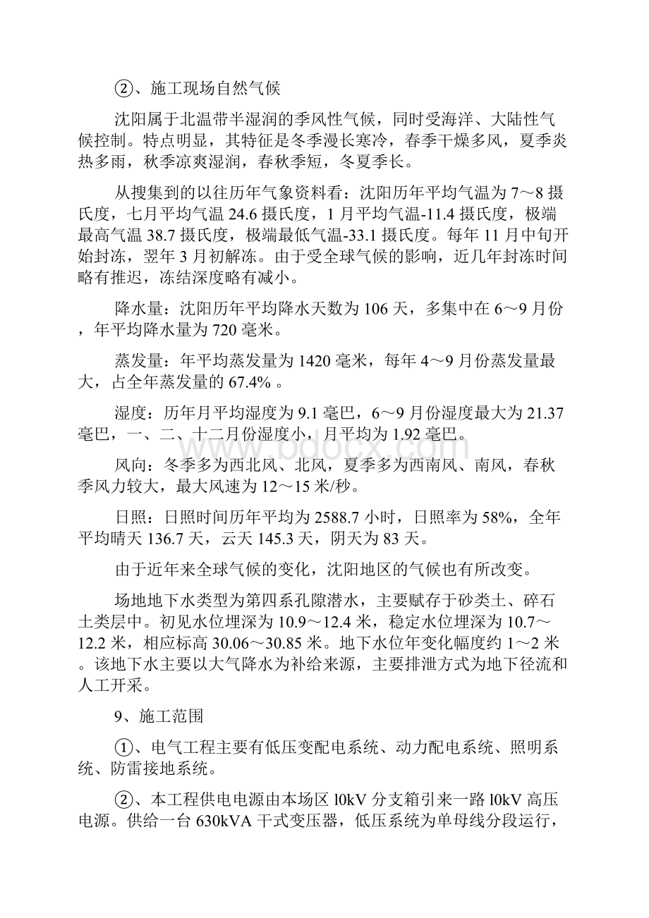 电气工程专项施工方案.docx_第2页