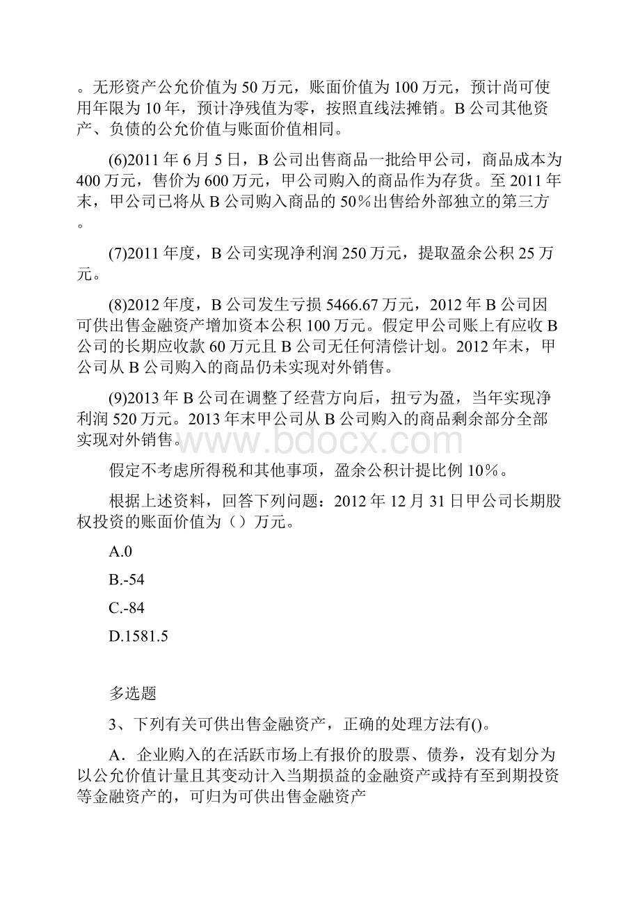 初级会计实务试题1712.docx_第2页