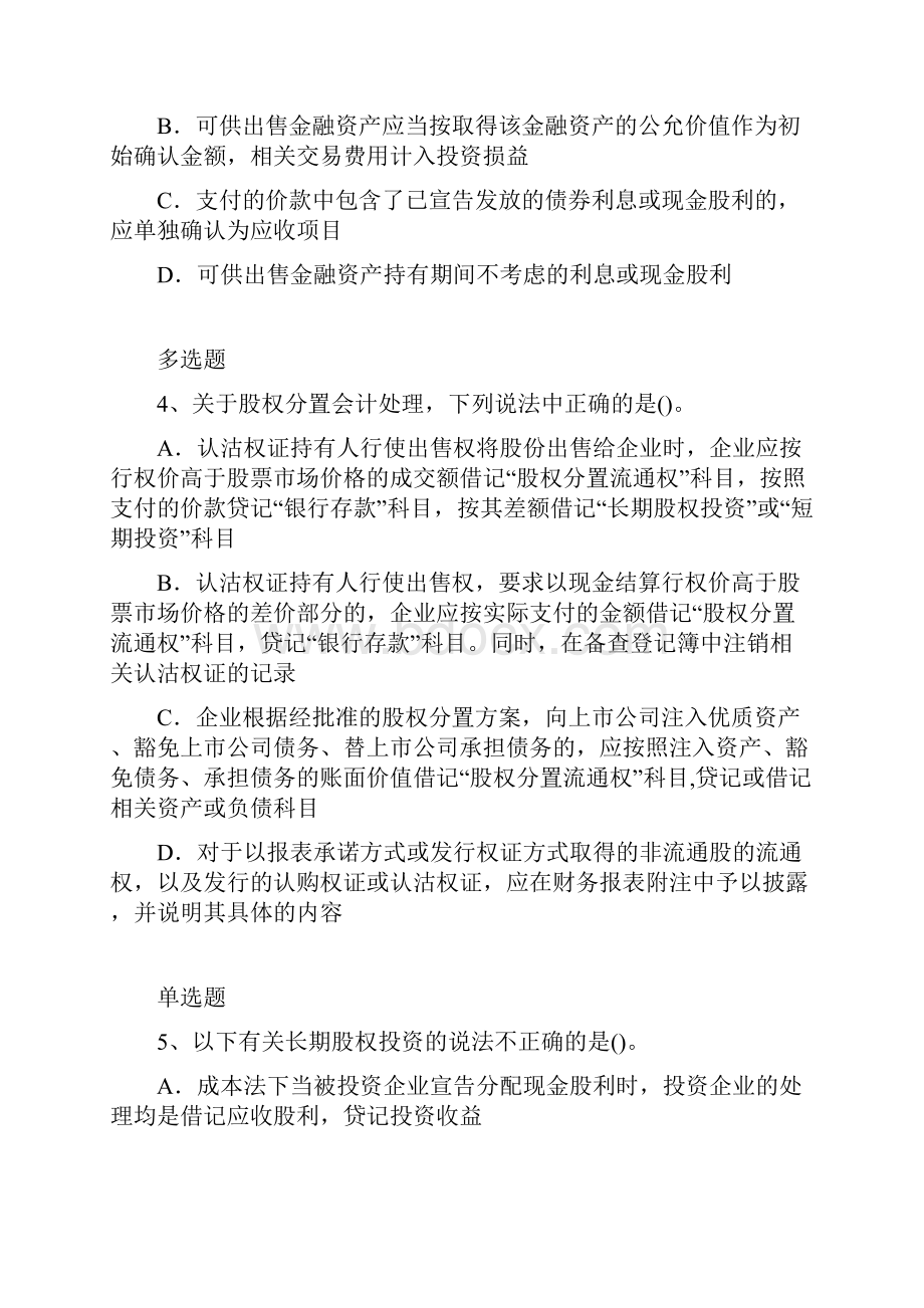 初级会计实务试题1712.docx_第3页