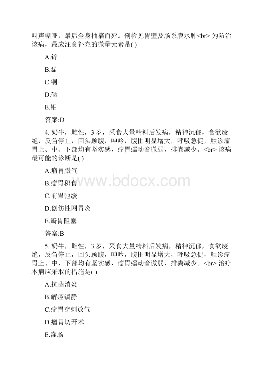 执业兽医全科类综合应用科目16年真题.docx_第2页