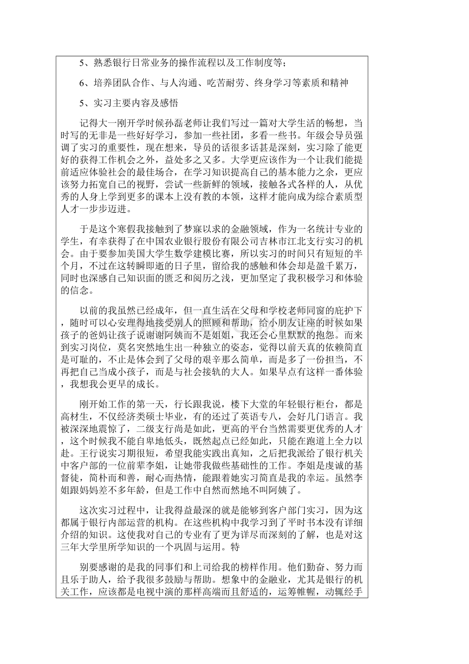 中国农业银行实习报告word资料15页.docx_第3页