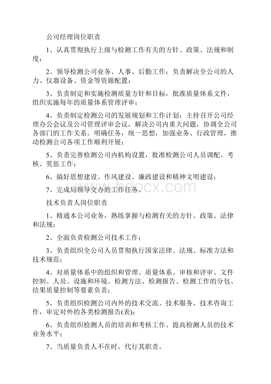 单位个人岗位职责共11篇.docx_第2页