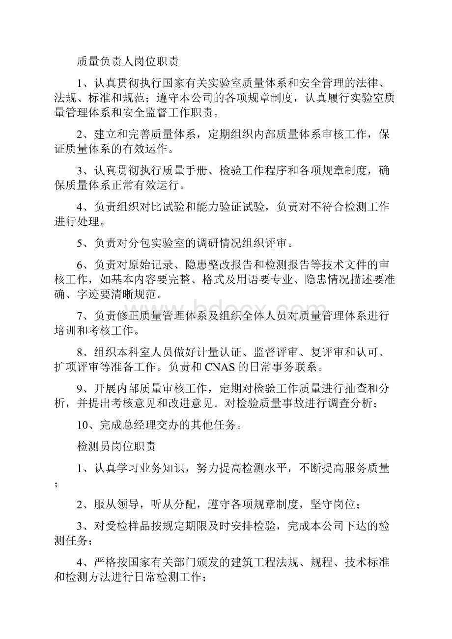 单位个人岗位职责共11篇.docx_第3页