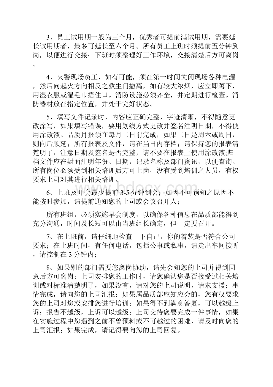 品质部培训教材.docx_第2页