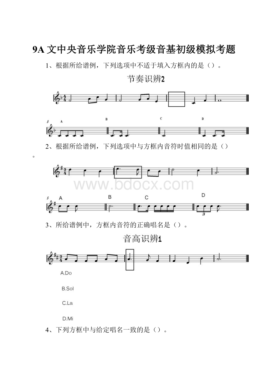 9A文中央音乐学院音乐考级音基初级模拟考题.docx