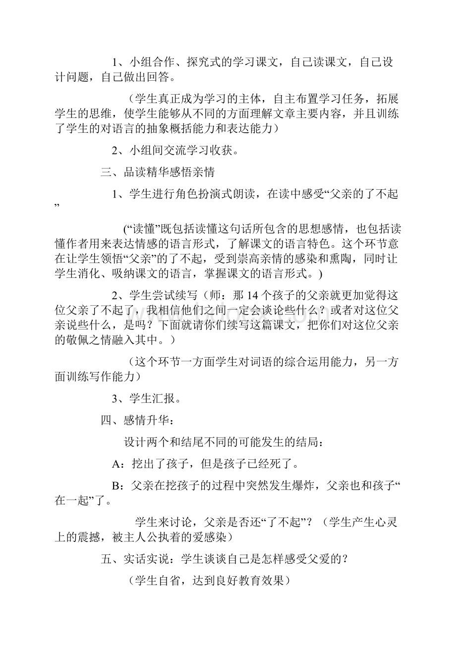 地震中的父与子教学设计汇编附评课.docx_第2页