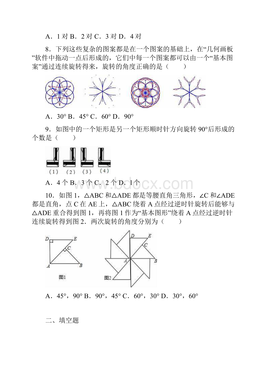 人教版九年级数学上《第23章旋转》单元测试含答案解析.docx_第3页