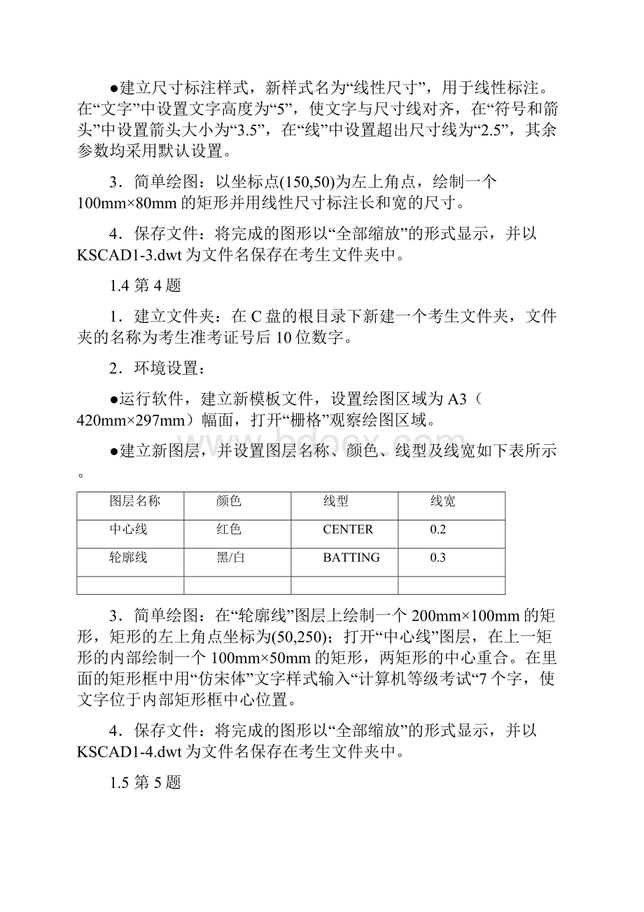 AutoCAD试题汇编中级第一单元.docx_第3页