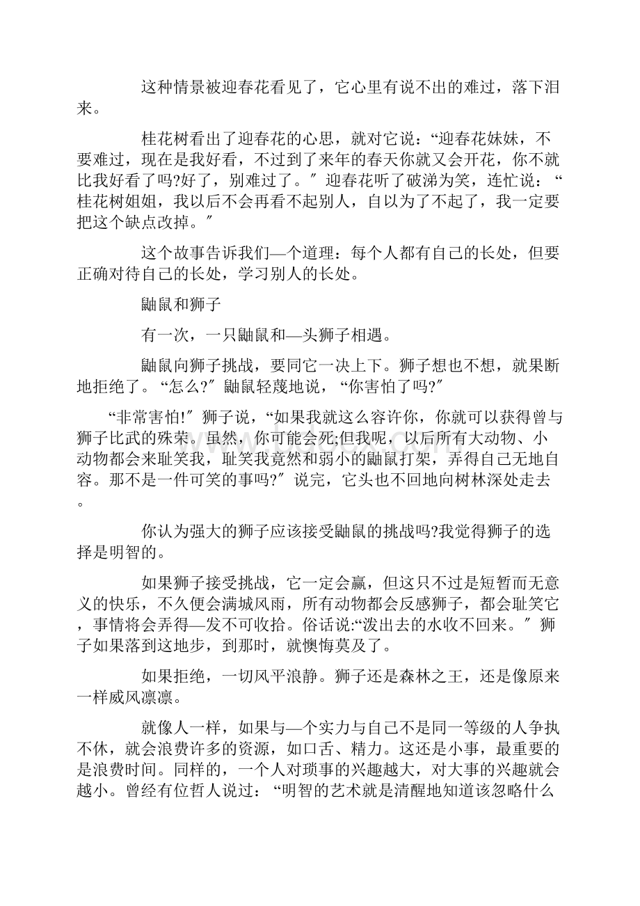 短短的十个正能量小故事精选.docx_第2页