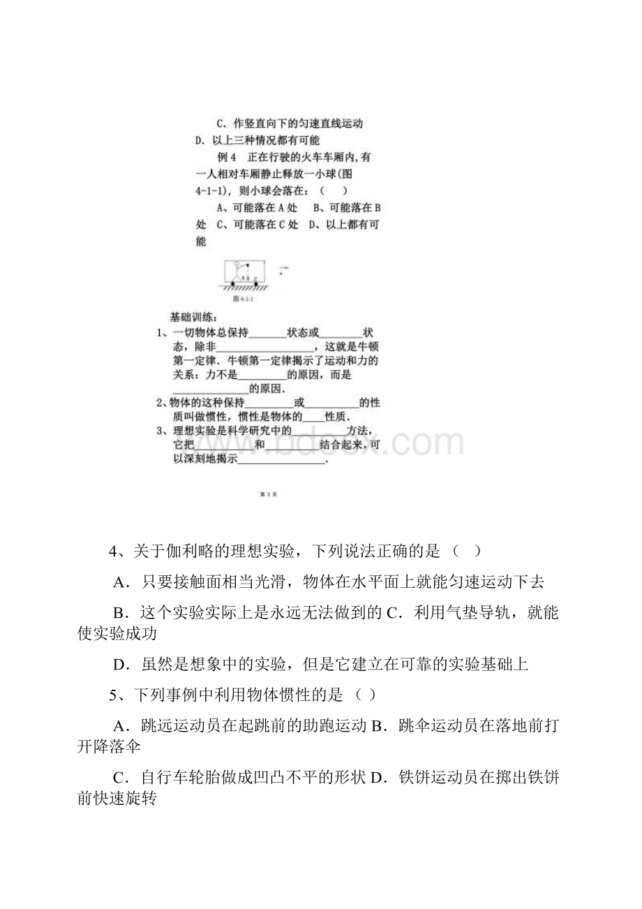 学业水平考试复习第四章 牛顿运动定律1.docx_第2页