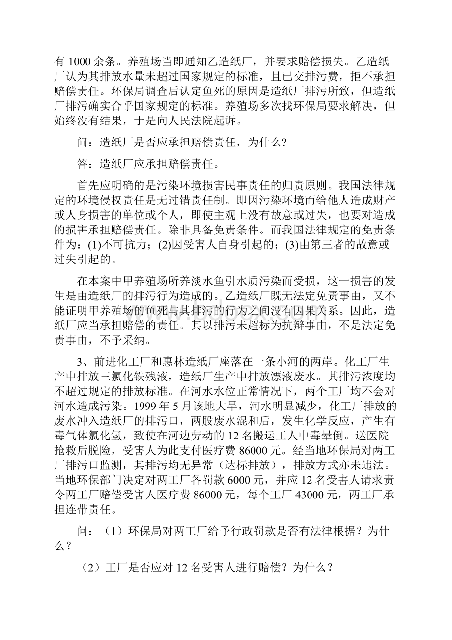 精文优选案例分析及答案doc.docx_第2页