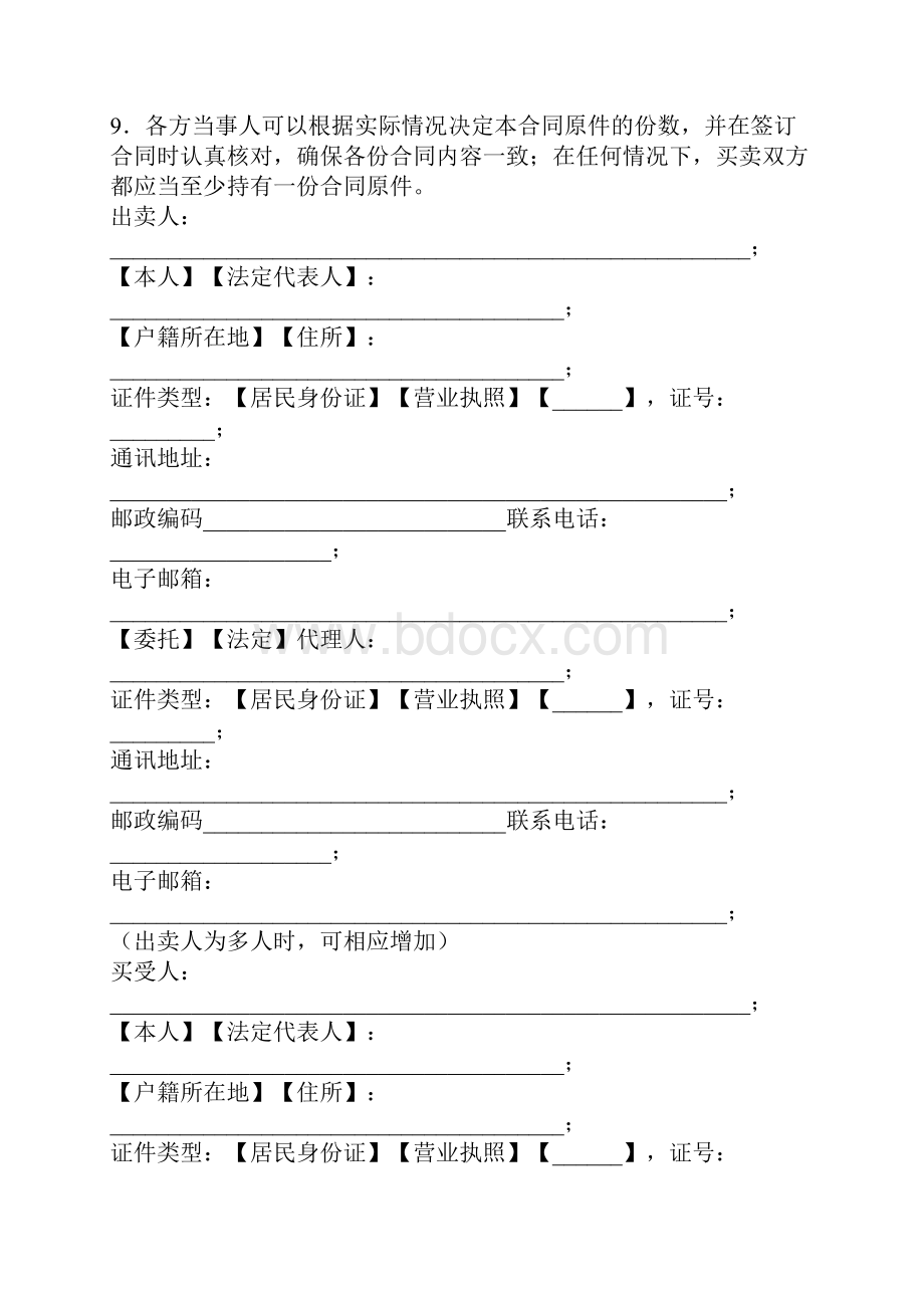 新版山东省二手房买卖合同示范文本.docx_第3页