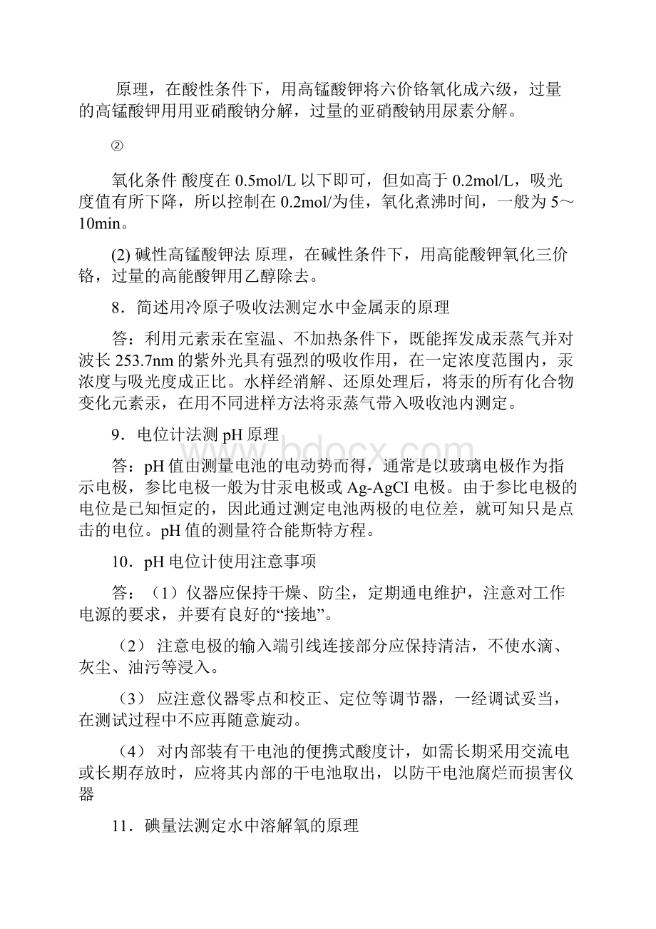 水污染连续自动监测系统运行管理草民吐血手打问答题.docx_第3页