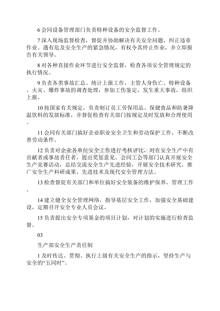 企业各职能部门安全生产责任制范本.docx_第2页