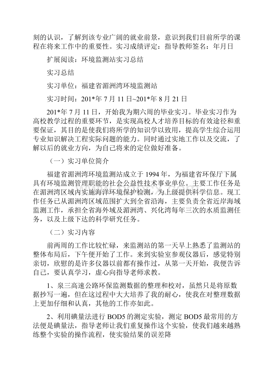 环境监测环境监测站实习报告.docx_第3页