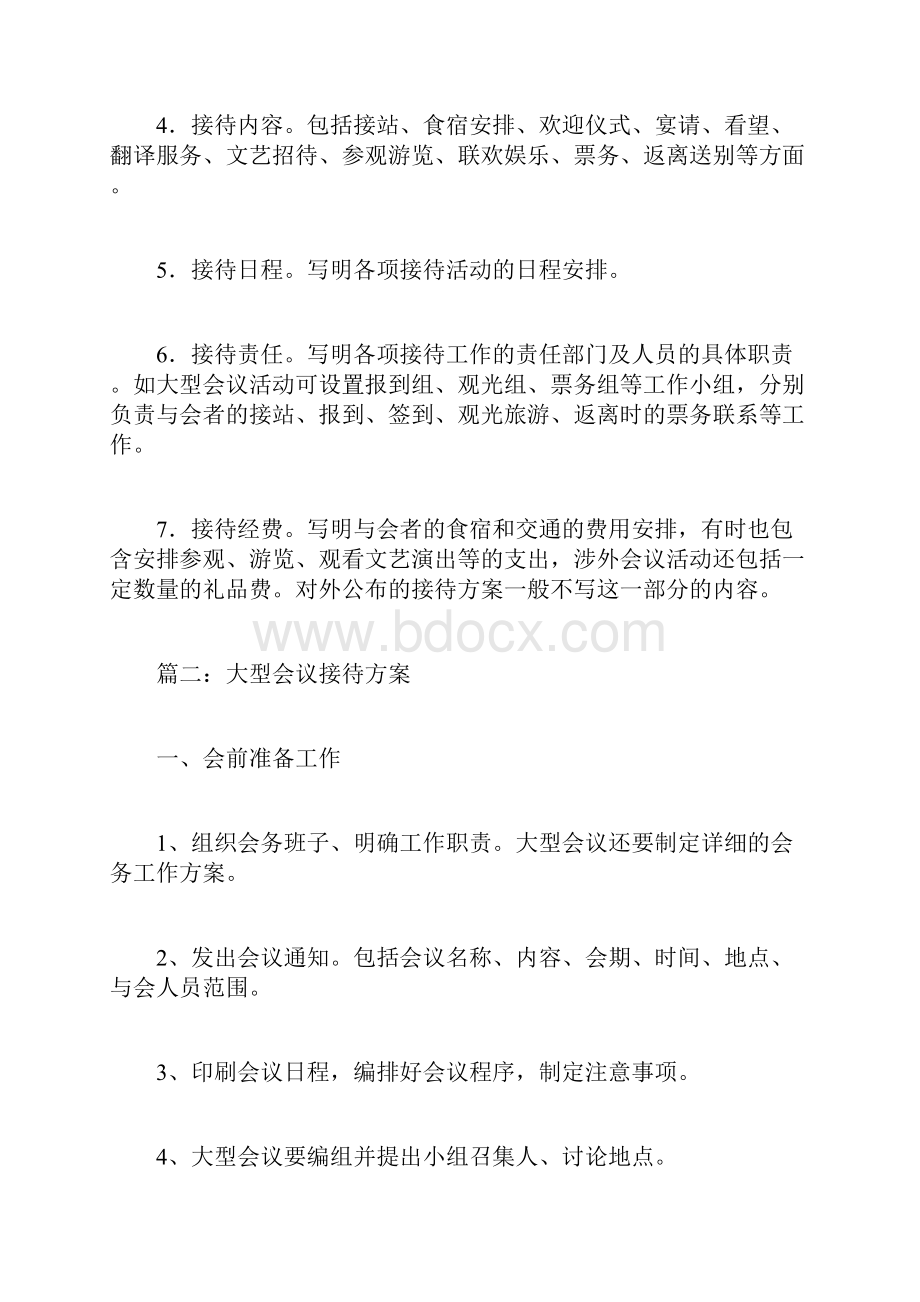 大型会议接待方案.docx_第2页