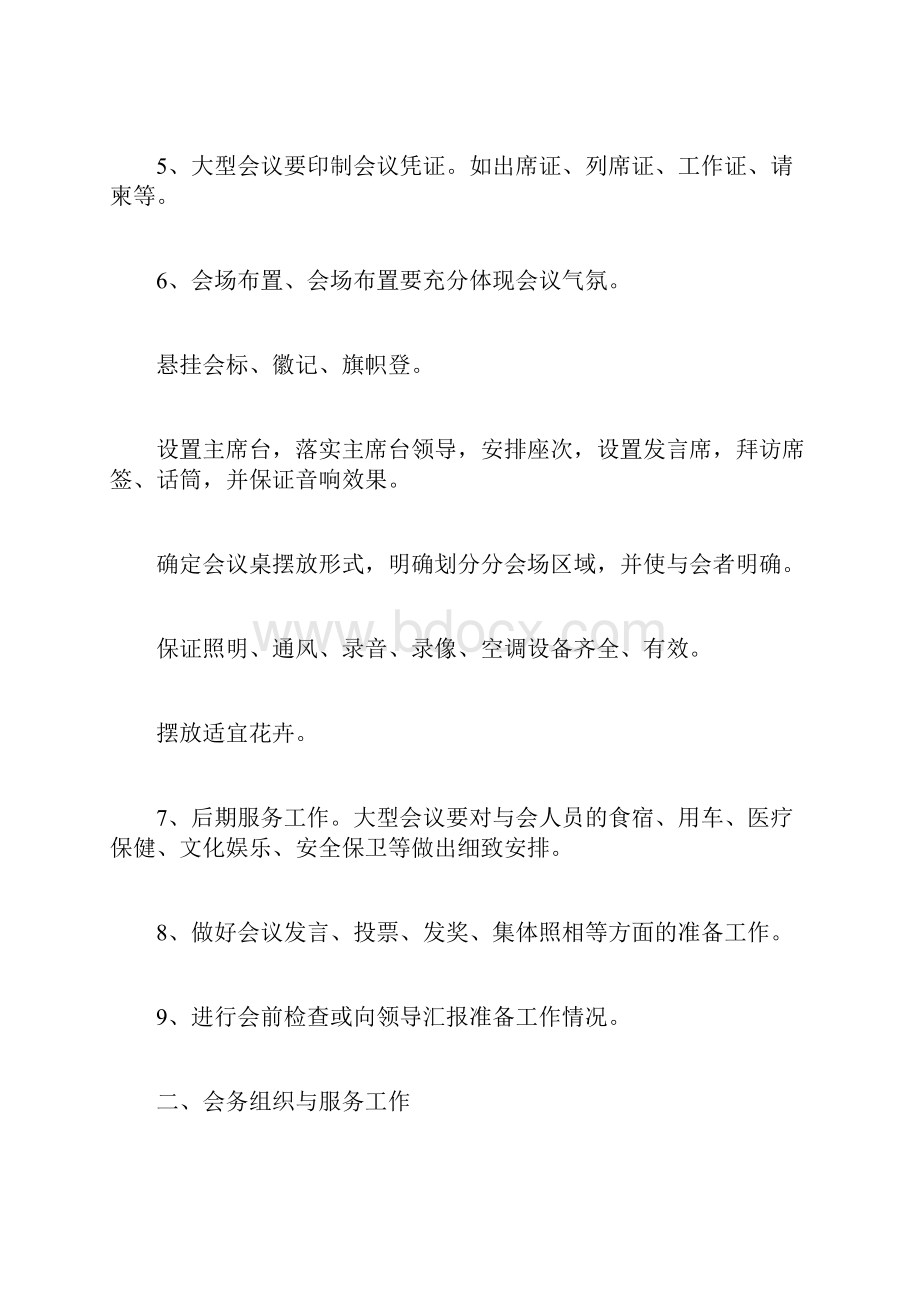 大型会议接待方案.docx_第3页