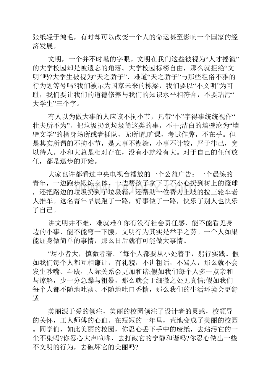 争做文明中职生演讲稿范文3篇.docx_第3页