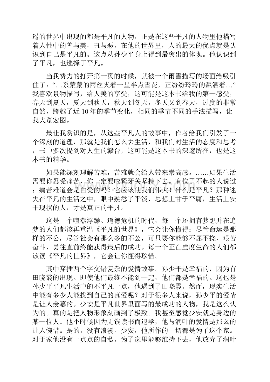 平凡的世界读后感三篇.docx_第2页