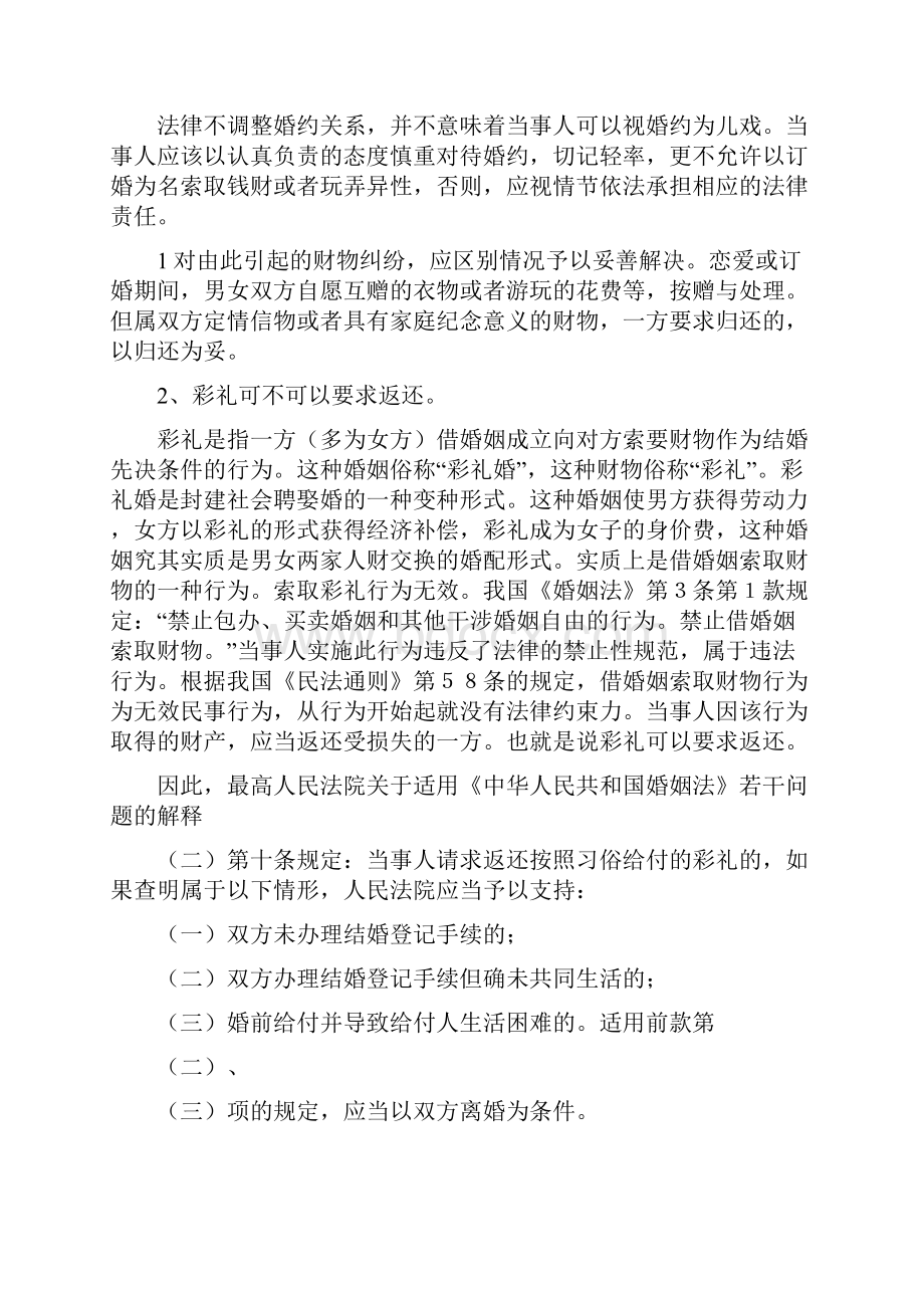 《农民常用法律知识讲稿》.docx_第2页