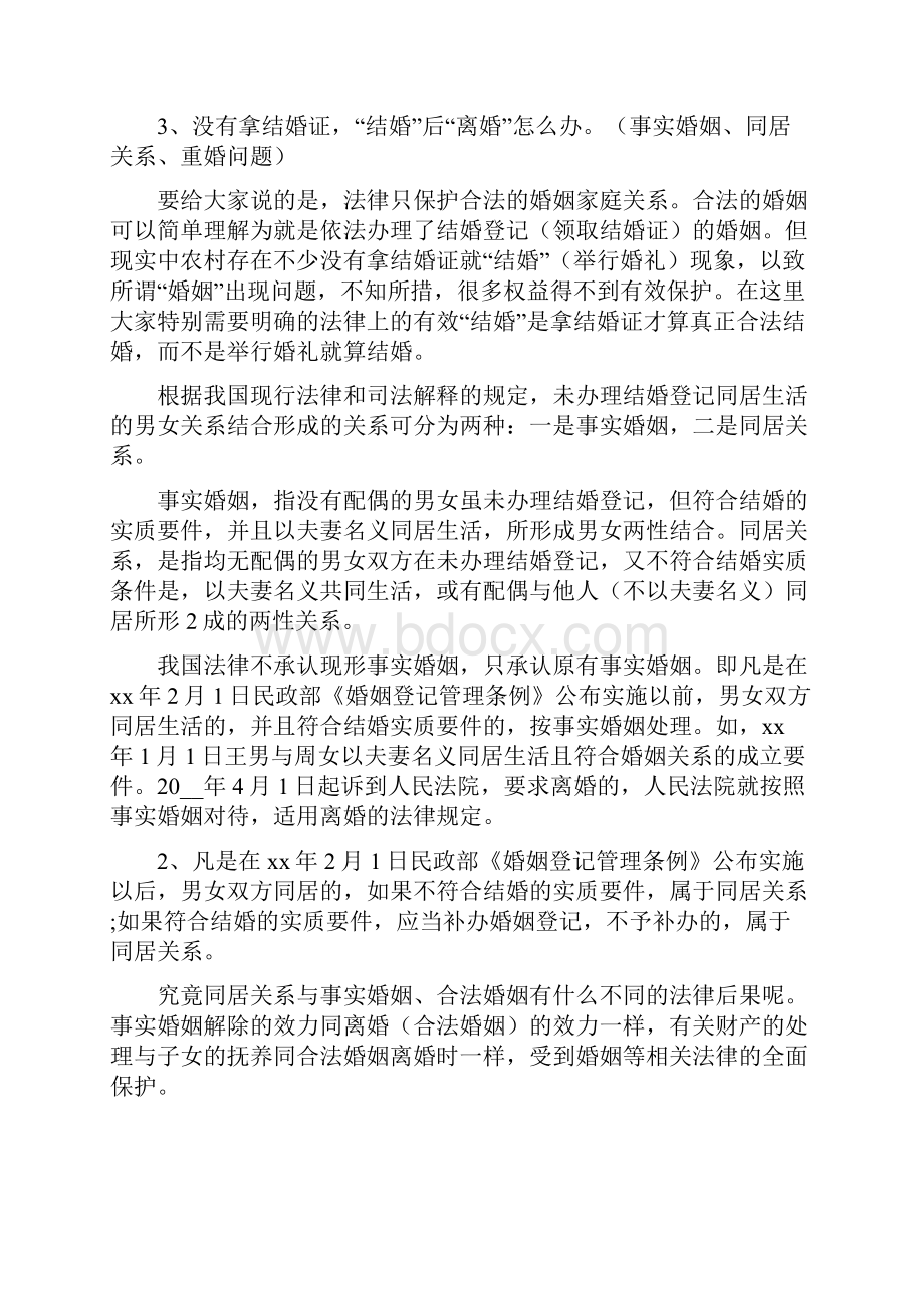 《农民常用法律知识讲稿》.docx_第3页