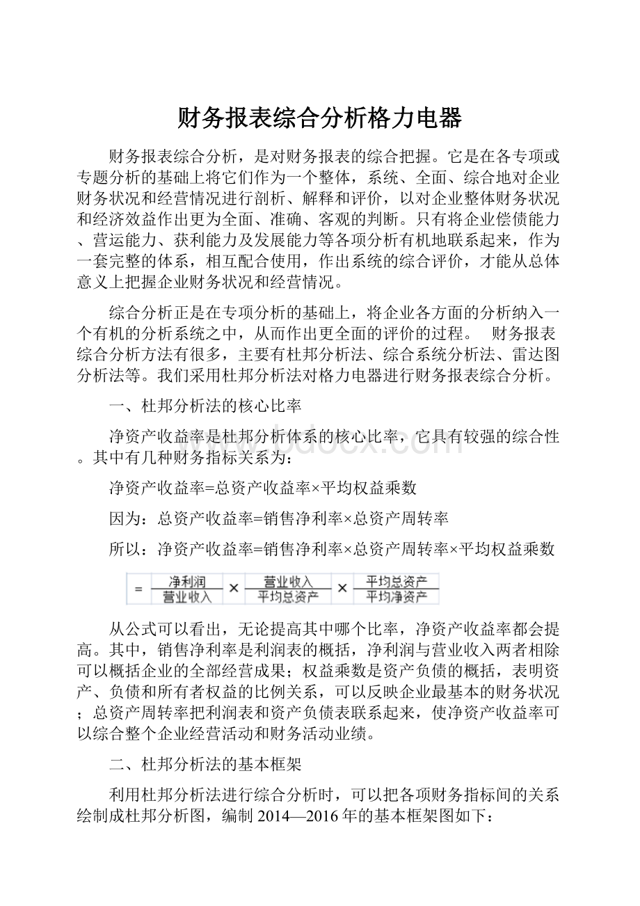 财务报表综合分析格力电器.docx_第1页