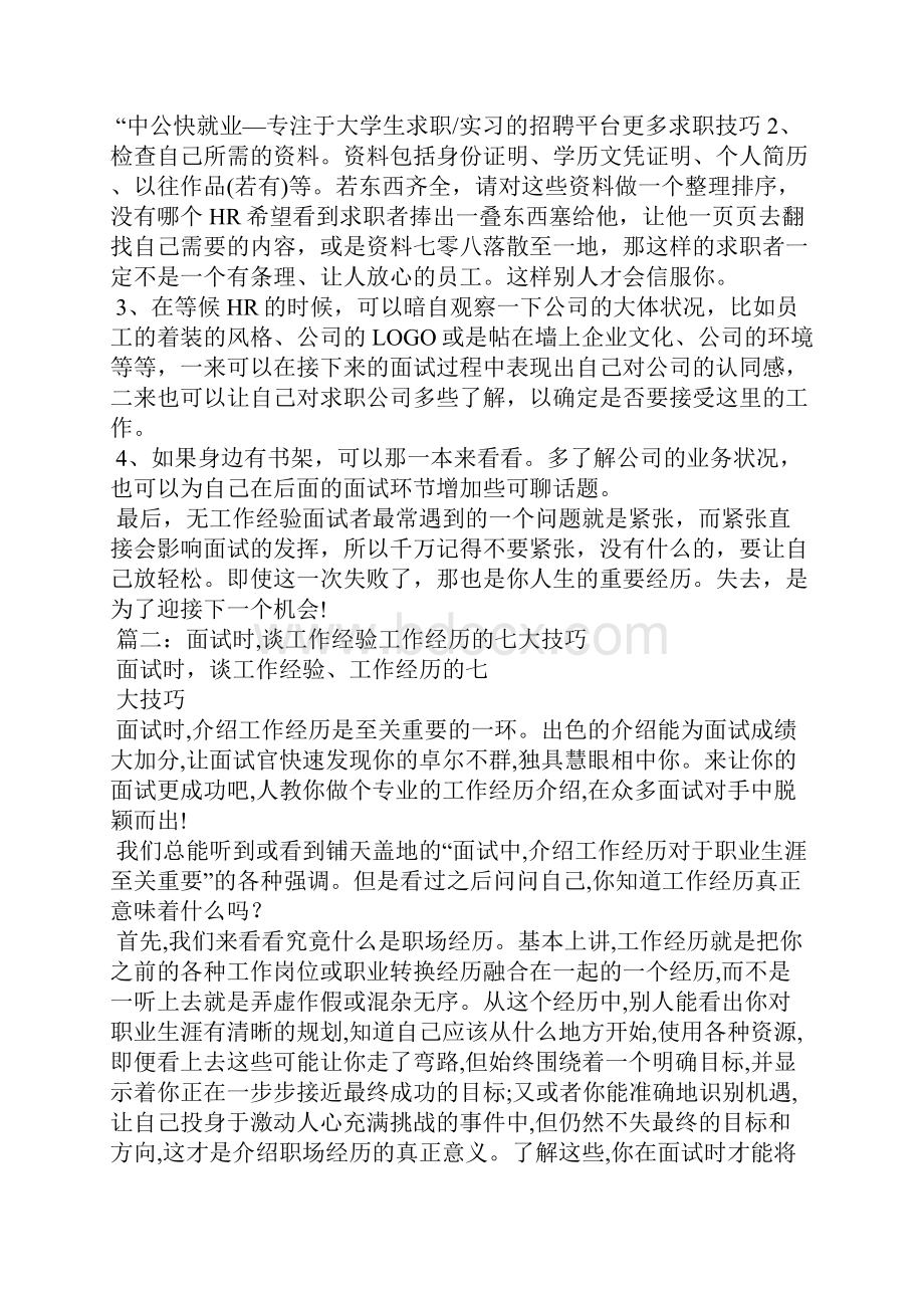 无工作经验面试技巧.docx_第2页