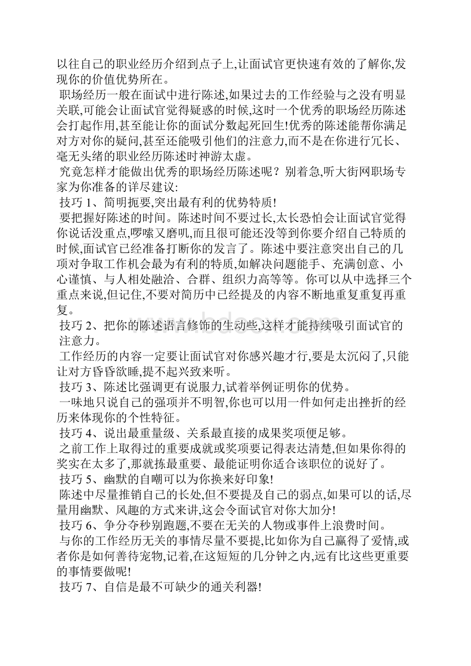 无工作经验面试技巧.docx_第3页