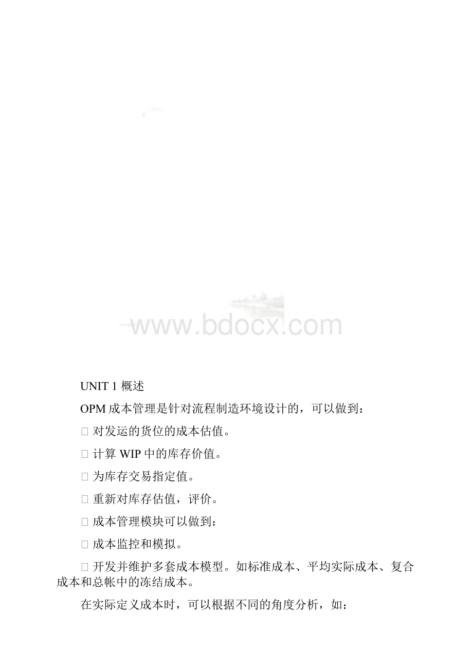 标准成本设置计算及查看doc 44页.docx_第2页