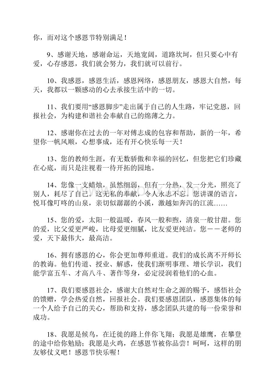 关于感恩的句子2.docx_第2页