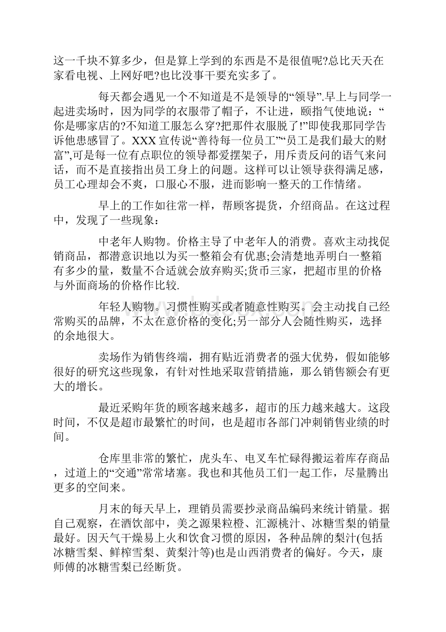 超市实习日记.docx_第3页