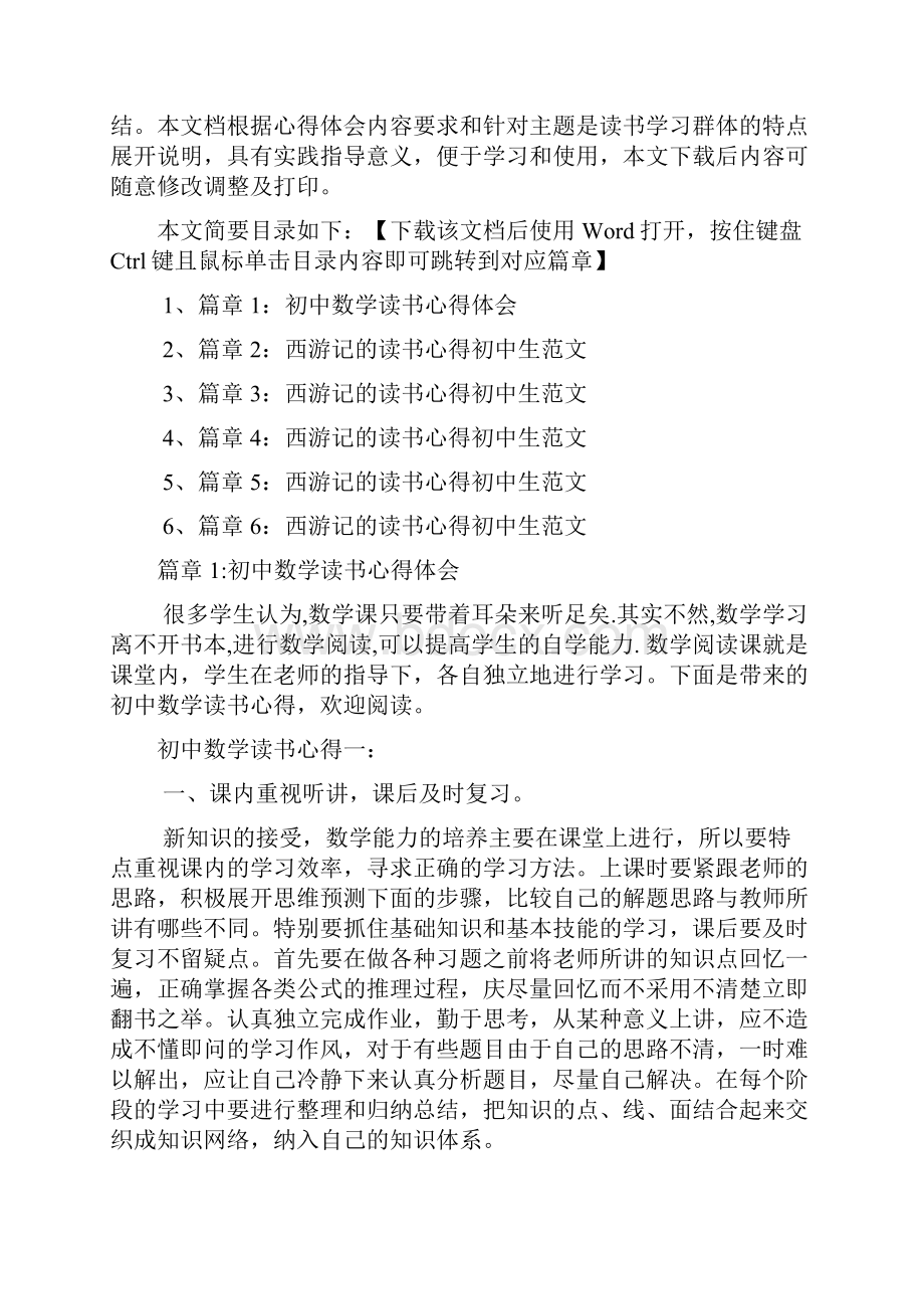 初中数学读书心得体会6篇.docx_第2页