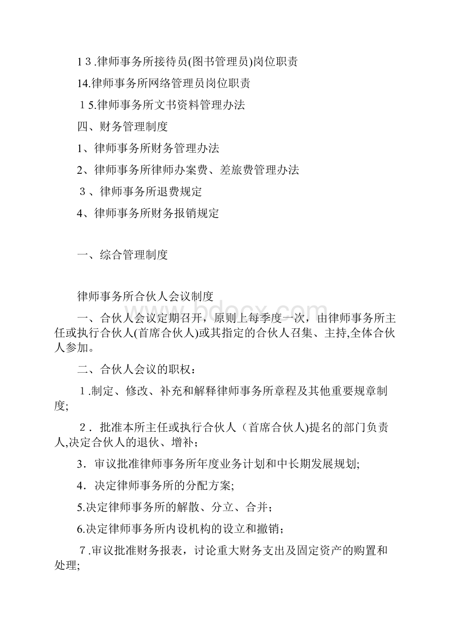 某某某律师事务所内部规章管理制度大全完整版.docx_第3页