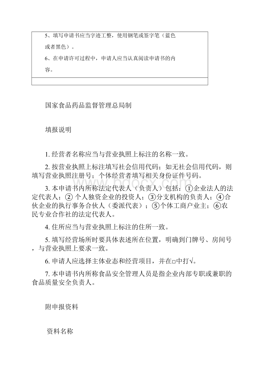 《食品经营许可证》餐饮服务和单位食堂新申办申报资料示范文本.docx_第2页