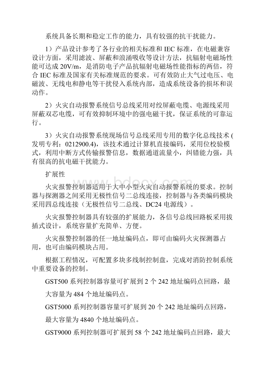 大型标准化体育场馆消防系统设计方案.docx_第3页