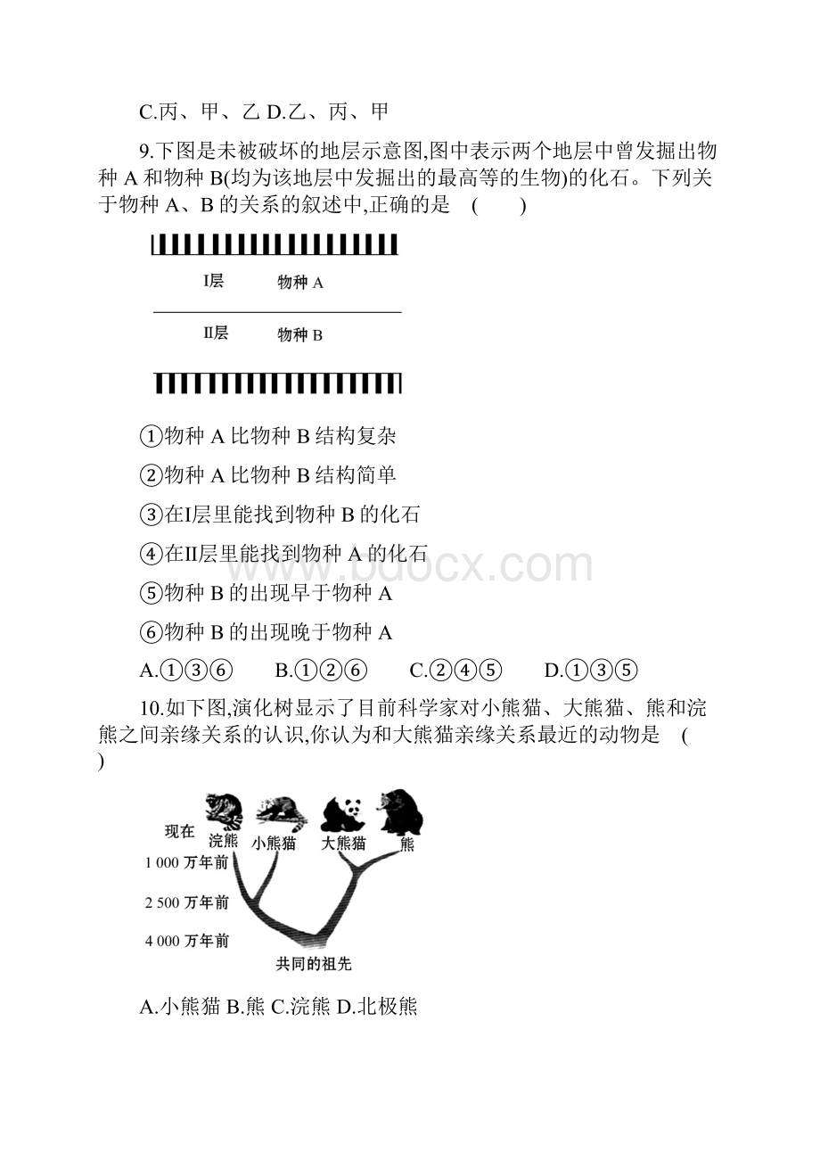 北师大版生物八年级下册第21章《生命的发生和发展》综合检测.docx_第3页